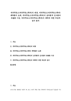 [에피쿠로스] 에피쿠로스(에피쿠로스학파)의 배경, 에피쿠로스(에피쿠로스학파) 쾌락론의 요체, 에피쿠로스(에피쿠로스학파)의 감각론적 인식론과 유물론 사상, 에피쿠로스(에피쿠로스학파)의 쾌락에 대한 부정적 정의 분석-1