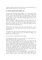[에피쿠로스] 에피쿠로스(에피쿠로스학파)의 배경, 에피쿠로스(에피쿠로스학파) 쾌락론의 요체, 에피쿠로스(에피쿠로스학파)의 감각론적 인식론과 유물론 사상, 에피쿠로스(에피쿠로스학파)의 쾌락에 대한 부정적 정의 분석-3