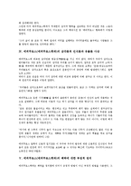[에피쿠로스] 에피쿠로스(에피쿠로스학파)의 배경, 에피쿠로스(에피쿠로스학파) 쾌락론의 요체, 에피쿠로스(에피쿠로스학파)의 감각론적 인식론과 유물론 사상, 에피쿠로스(에피쿠로스학파)의 쾌락에 대한 부정적 정의 분석-4