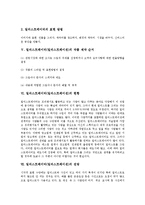 [일러스트레이터] 일러스트레이터(일러스트레이션)의 개념과 자격요건, 일러스트레이터(일러스트레이션)의 표현형식과 방법, 일러스트레이터(일러스트레이션)의 작품제작순서, 일러스트레이터(일러스트레이션)의 현황과 전망 분석-4