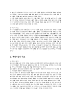 [방통대] (북한의사회와경제)북한의 주체사상의 내용을 서술하고 비판해 보시오 ok-3