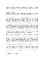 [방통대] (북한의사회와경제)북한의 주체사상의 내용을 서술하고 비판해 보시오 ok-5