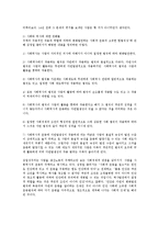 [방통대] (북한의사회와경제)북한의 주체사상의 내용을 서술하고 비판해 보시오 ok-10