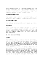 [자연주의] 자연주의(자연주의사상)의 역사, 자연주의(자연주의사상) 문학, 국내외 자연주의(자연주의사상), 스피노자의 자연주의(자연주의사상), 에밀졸라의 자연주의(자연주의사상), 김동인의 자연주의(자연주의사상) 분석-4