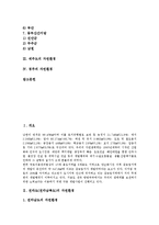 [자연환경, 전라도의 자연환경, 전라남북도의 자연환경, 제주도의 자연환경, 경주의 자연환경] 전라도(전라남북도)의 자연환경과 제주도의 자연환경 및 경주의 자연환경에 관한 분석-2