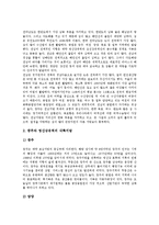 [자연환경, 전라도의 자연환경, 전라남북도의 자연환경, 제주도의 자연환경, 경주의 자연환경] 전라도(전라남북도)의 자연환경과 제주도의 자연환경 및 경주의 자연환경에 관한 분석-3