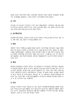 [자연환경, 전라도의 자연환경, 전라남북도의 자연환경, 제주도의 자연환경, 경주의 자연환경] 전라도(전라남북도)의 자연환경과 제주도의 자연환경 및 경주의 자연환경에 관한 분석-4