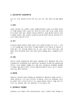 [자연환경, 전라도의 자연환경, 전라남북도의 자연환경, 제주도의 자연환경, 경주의 자연환경] 전라도(전라남북도)의 자연환경과 제주도의 자연환경 및 경주의 자연환경에 관한 분석-5