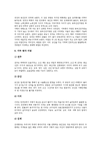 [자연환경, 전라도의 자연환경, 전라남북도의 자연환경, 제주도의 자연환경, 경주의 자연환경] 전라도(전라남북도)의 자연환경과 제주도의 자연환경 및 경주의 자연환경에 관한 분석-6
