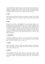 [자연환경, 전라도의 자연환경, 전라남북도의 자연환경, 제주도의 자연환경, 경주의 자연환경] 전라도(전라남북도)의 자연환경과 제주도의 자연환경 및 경주의 자연환경에 관한 분석-7
