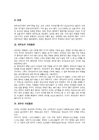 [자연환경, 전라도의 자연환경, 전라남북도의 자연환경, 제주도의 자연환경, 경주의 자연환경] 전라도(전라남북도)의 자연환경과 제주도의 자연환경 및 경주의 자연환경에 관한 분석-8