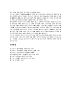 [자연환경, 전라도의 자연환경, 전라남북도의 자연환경, 제주도의 자연환경, 경주의 자연환경] 전라도(전라남북도)의 자연환경과 제주도의 자연환경 및 경주의 자연환경에 관한 분석-9
