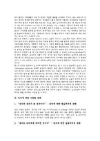 [정의, 절차적 정의, 형식적 정의, 정의의 견해, 정의관] 절차적 정의, 형식적 정의와 정의에 대한 다양한 견해 및 철학자의 다양한 정의관에 관한 분석-4