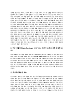 [정의, 절차적 정의, 형식적 정의, 정의의 견해, 정의관] 절차적 정의, 형식적 정의와 정의에 대한 다양한 견해 및 철학자의 다양한 정의관에 관한 분석-7