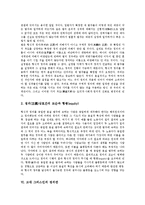 [정의, 절차적 정의, 형식적 정의, 정의의 견해, 정의관] 절차적 정의, 형식적 정의와 정의에 대한 다양한 견해 및 철학자의 다양한 정의관에 관한 분석-10