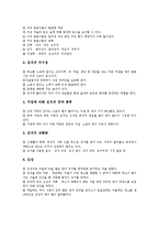 [조상, 선조, 슬기로움, 풍습, 조상의 문화] 조상(선조)의 절약정신, 조상(선조)의 슬기로움, 조상(선조)의 노동풍습, 조상(선조)의 물문화, 조상(선조)의 의복문화, 조상(선조)의 음식문화 분석-12