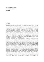 [지식관리, 지식경영] 지식관리(지식경영)의 정의, 지식관리(지식경영)의 구성요인, 지식관리(지식경영)의 유용성, 지식관리(지식경영)의 7가지 함정, 지식관리(지식경영)와 정보기술 분석-2