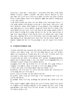 [지식관리, 지식경영] 지식관리(지식경영)의 정의, 지식관리(지식경영)의 구성요인, 지식관리(지식경영)의 유용성, 지식관리(지식경영)의 7가지 함정, 지식관리(지식경영)와 정보기술 분석-3