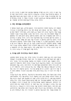 [지식관리, 지식경영] 지식관리(지식경영)의 정의, 지식관리(지식경영)의 구성요인, 지식관리(지식경영)의 유용성, 지식관리(지식경영)의 7가지 함정, 지식관리(지식경영)와 정보기술 분석-6