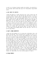 [지식관리, 지식경영] 지식관리(지식경영)의 정의, 지식관리(지식경영)의 구성요인, 지식관리(지식경영)의 유용성, 지식관리(지식경영)의 7가지 함정, 지식관리(지식경영)와 정보기술 분석-7