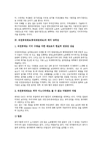 [직권중재제도, 중재재정제도] 직권중재제도(중재재정제도)의 문제점, 직권중재제도(중재재정제도) 관련 사례, 직권중재제도(중재재정제도)의 폐지 당위성, 향후 직권중재제도(중재재정제도)의 개선 방향 분석-8