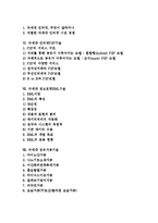 [차세대기술, 기술] 차세대 광전송기술, 차세대 LCD기술, 차세대 FED기술, 차세대 EDI기술, 차세대 인터넷주소체계IPv6, 차세대 인터넷P2P기술, 차세대 정보포맷XML기술, 차세대 섬유가공기술 분석-2