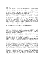 [차세대기술, 기술] 차세대 광전송기술, 차세대 LCD기술, 차세대 FED기술, 차세대 EDI기술, 차세대 인터넷주소체계IPv6, 차세대 인터넷P2P기술, 차세대 정보포맷XML기술, 차세대 섬유가공기술 분석-9