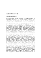 [주거문화, 주거생활, 프랑스, 스위스, 중국, 독일, 일본, 한국] 프랑스의 주거문화(주거생활), 스위스의 주거문화(주거생활), 중국의 주거문화(주거생활), 독일의 주거문화(주거생활), 일본의 주거문화(주거생활), 한국의 주거문화(주거생활)에 관한 분석-2