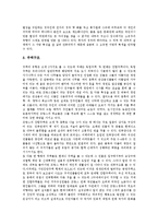 [주거문화, 주거생활, 프랑스, 스위스, 중국, 독일, 일본, 한국] 프랑스의 주거문화(주거생활), 스위스의 주거문화(주거생활), 중국의 주거문화(주거생활), 독일의 주거문화(주거생활), 일본의 주거문화(주거생활), 한국의 주거문화(주거생활)에 관한 분석-4