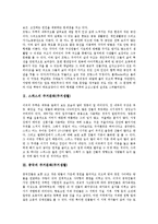 [주거문화, 주거생활, 프랑스, 스위스, 중국, 독일, 일본, 한국] 프랑스의 주거문화(주거생활), 스위스의 주거문화(주거생활), 중국의 주거문화(주거생활), 독일의 주거문화(주거생활), 일본의 주거문화(주거생활), 한국의 주거문화(주거생활)에 관한 분석-5