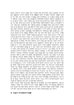 [주거문화, 주거생활, 프랑스, 스위스, 중국, 독일, 일본, 한국] 프랑스의 주거문화(주거생활), 스위스의 주거문화(주거생활), 중국의 주거문화(주거생활), 독일의 주거문화(주거생활), 일본의 주거문화(주거생활), 한국의 주거문화(주거생활)에 관한 분석-6