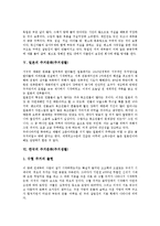 [주거문화, 주거생활, 프랑스, 스위스, 중국, 독일, 일본, 한국] 프랑스의 주거문화(주거생활), 스위스의 주거문화(주거생활), 중국의 주거문화(주거생활), 독일의 주거문화(주거생활), 일본의 주거문화(주거생활), 한국의 주거문화(주거생활)에 관한 분석-7