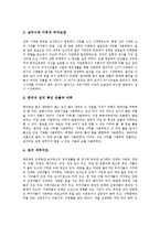 [주거문화, 주거생활, 프랑스, 스위스, 중국, 독일, 일본, 한국] 프랑스의 주거문화(주거생활), 스위스의 주거문화(주거생활), 중국의 주거문화(주거생활), 독일의 주거문화(주거생활), 일본의 주거문화(주거생활), 한국의 주거문화(주거생활)에 관한 분석-8