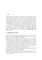 [한국요리] 한국음식(한국요리)의 특성, 한국의 상차림, 강원도와 경기도요리(경기도음식), 충청도와 전라도요리(전라도음식), 경상도요리(경상도음식), 한국의 궁중요리(궁중음식), 한국의 서양요리(서양음식) 전래 분석-3