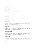 [한국요리] 한국음식(한국요리)의 특성, 한국의 상차림, 강원도와 경기도요리(경기도음식), 충청도와 전라도요리(전라도음식), 경상도요리(경상도음식), 한국의 궁중요리(궁중음식), 한국의 서양요리(서양음식) 전래 분석-4