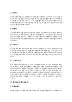 [한국요리] 한국음식(한국요리)의 특성, 한국의 상차림, 강원도와 경기도요리(경기도음식), 충청도와 전라도요리(전라도음식), 경상도요리(경상도음식), 한국의 궁중요리(궁중음식), 한국의 서양요리(서양음식) 전래 분석-6