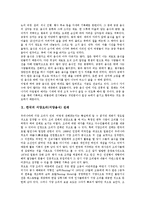 [한국요리] 한국음식(한국요리)의 특성, 한국의 상차림, 강원도와 경기도요리(경기도음식), 충청도와 전라도요리(전라도음식), 경상도요리(경상도음식), 한국의 궁중요리(궁중음식), 한국의 서양요리(서양음식) 전래 분석-12