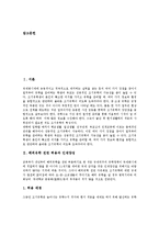 [해외유학, 조기유학, 유학, 인재양성] 해외유학 전면 허용과 인재양성, 조기유학이 아동에게 미치는 영향, 조기유학의 실태, 조기유학의 문제점, 조기유학 관련 사례, 조기유학에 관한 제언 분석-2