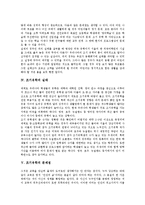 [해외유학, 조기유학, 유학, 인재양성] 해외유학 전면 허용과 인재양성, 조기유학이 아동에게 미치는 영향, 조기유학의 실태, 조기유학의 문제점, 조기유학 관련 사례, 조기유학에 관한 제언 분석-4