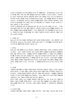 [방통대 과제] 사회학습이론에 대해 가능한 한 자세히 설명하고 교육에 주는 시사점을 논하시오.-9