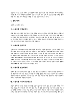 21세기 직업세계의 특징, 유망직종 선택요령, 유망직종 카운슬러, 유망직종 여행설계사, 유망직종 신문기자, 유망직종 정보제공자, 유망직종 사이버기상캐스터, 유망직종 소믈리에, 유망직종 광고기획자 분석-5