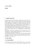 [군비통제][유럽의 군비통제][일본의 군비통제][한반도의 군비통제][군비][군대][군사력][군사정책]군비통제의 개념과 군비통제의 목적 및 유럽의 군비통제, 일본의 군비통제, 한반도의 군비통제 분석(군비통제)-2