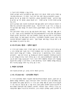 [남북언어][남한 언어][북한 언어][남북언어정책][언어문화][언어관][언어정책]남북한의 언어관, 남북한 언어의 차이점과 특징, 남북한의 언어정책, 남북한의 언어정책 이질화, 남북한 언어차이의 시사점 고찰-8