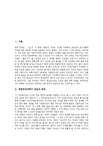 [북한경제개혁][북한경제체제][북한경제정책][북한경제]북한경제개혁의 목표, 북한경제개혁의 배경과 북한경제개혁의 내용 및 북한경제개혁의 과제, 향후 북한경제개혁의 성공 관건 그리고 북한경제개혁의 평가-2