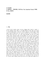 [신세대][신세대의 소비트렌드][신세대의 식생활트렌드][신세대의 결혼관][신세대부부][소비문화][식생활문화][결혼문화]신세대의 정의, 특성과 소비트렌드,식생활트렌드 및 결혼관, 신세대 부부 분석(신세대)-2