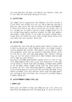 [신세대][신세대의 소비트렌드][신세대의 식생활트렌드][신세대의 결혼관][신세대부부][소비문화][식생활문화][결혼문화]신세대의 정의, 특성과 소비트렌드,식생활트렌드 및 결혼관, 신세대 부부 분석(신세대)-3