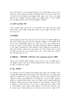 [신세대][신세대의 소비트렌드][신세대의 식생활트렌드][신세대의 결혼관][신세대부부][소비문화][식생활문화][결혼문화]신세대의 정의, 특성과 소비트렌드,식생활트렌드 및 결혼관, 신세대 부부 분석(신세대)-7