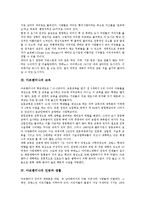 아르헨티나의 전통, 아르헨티나의 수도, 아르헨티나의 교육, 아르헨티나의 인종과 생활, 아르헨티나의 사회와 문화, 아르헨티나의 경제와 산업, 아르헨티나의 정치와 군사, 아르헨티나의 축제 심층 분석-4