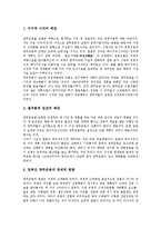 [양무운동][양무운동의 성립배경][양무운동의 전개][양무운동의 실패][양무운동의 평가][근대화][태평천국]양무운동의 성립배경, 양무운동의 전개, 양무운동의 실패, 양무운동의 평가, 양무운동의 영향 분석-5