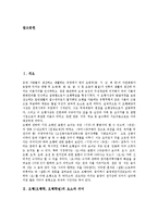 오행(오행학, 오행학설)의 요소와 의미, 오행(오행학, 오행학설)의 상호관계, 오행(오행학, 오행학설)의 상생과 상극, 오행(오행학, 오행학설)으로 보는 인체, 황제내경 영추와 소문의 오행(오행학, 오행학설) 분석-2